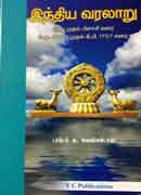 இந்திய வரலாறு 3000-1757 / INDIA VARALAARU 3000-1757